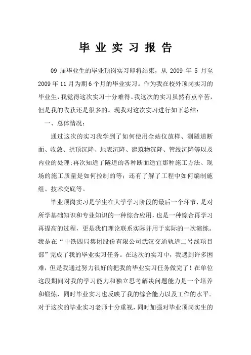 隧道实习报告 (1)