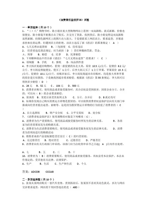 经济法_12第十二章消法试题