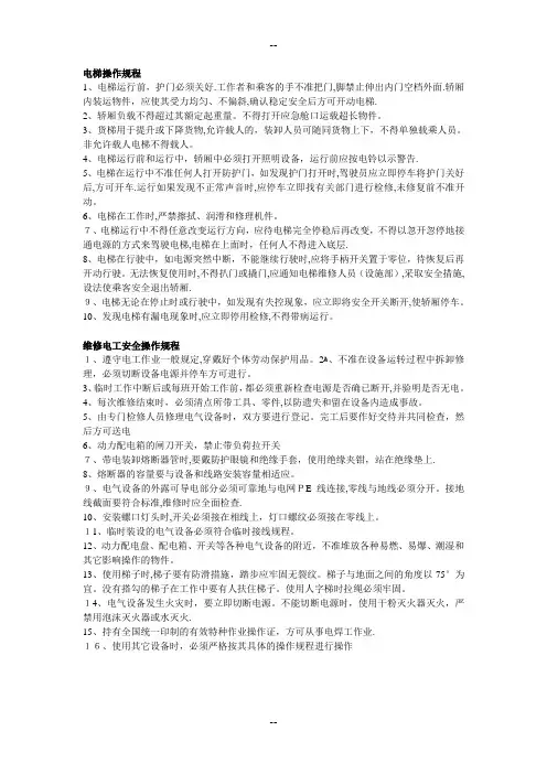 服装厂部分设备安全操作规程