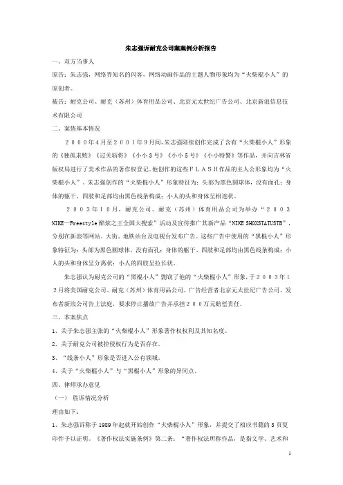 朱志强诉nike