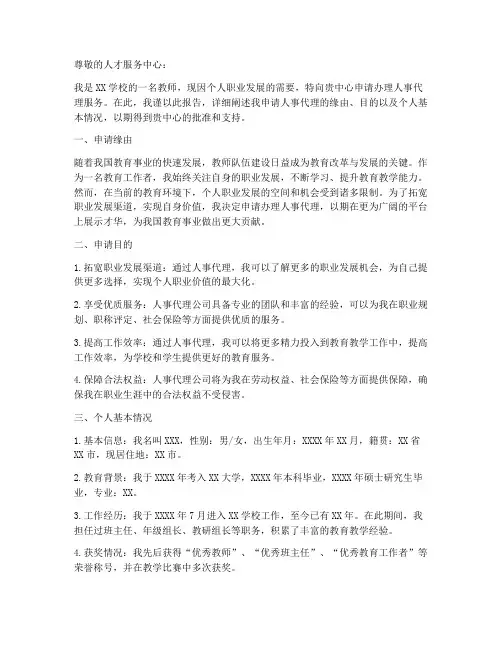 老师人事代理申请报告