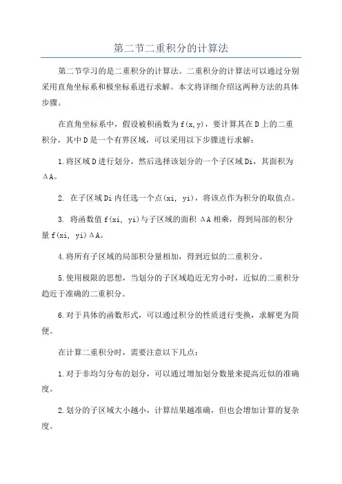 第二节二重积分的计算法