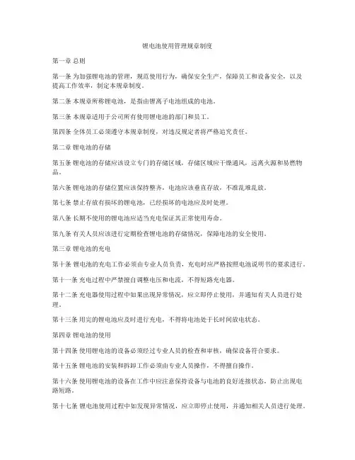 锂电池使用管理规章制度