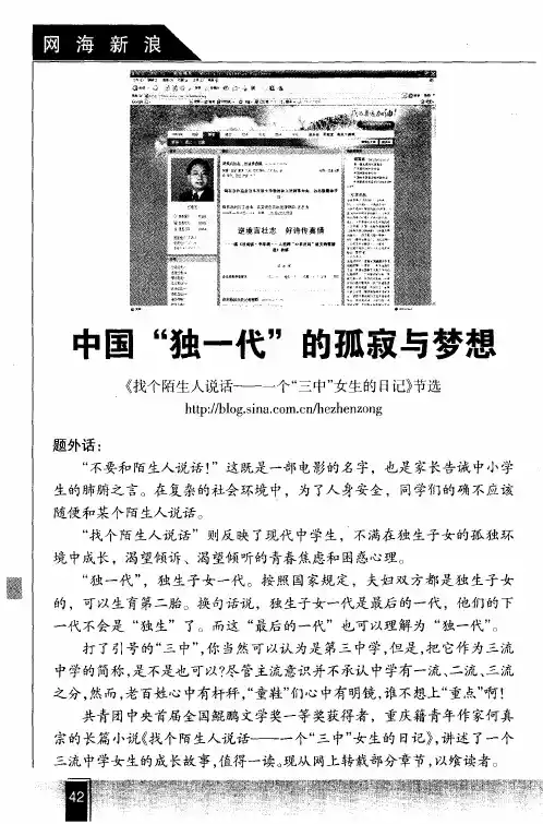 中国“独一代”的孤寂与梦想——《找个陌生人说话——一个“三中”女生的日记》节选