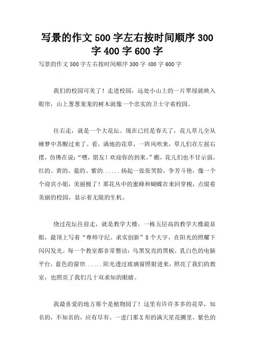 写景的作文500字左右按时间顺序300字400字600字