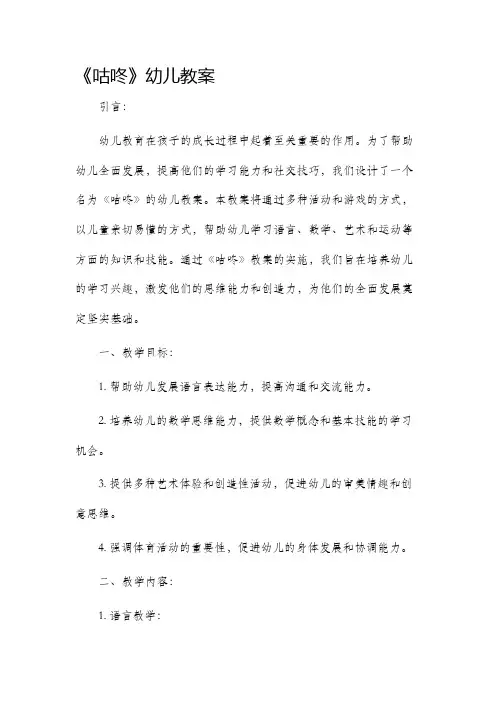 《咕咚》幼儿市公开课获奖教案省名师优质课赛课一等奖教案