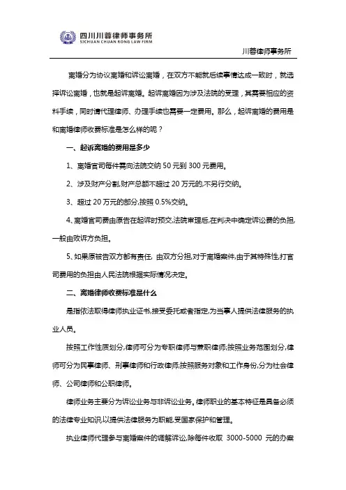 起诉离婚的费用与律师收费标准