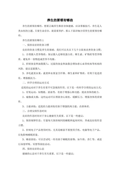 养生的要领有哪些