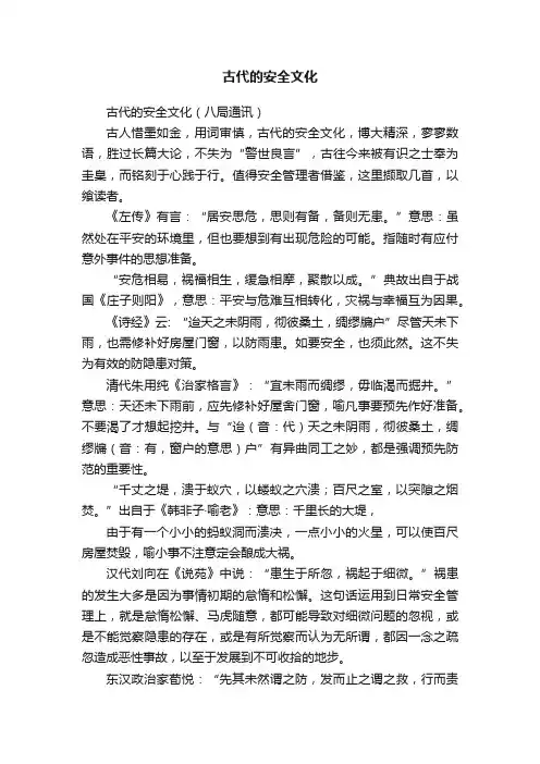 古代的安全文化