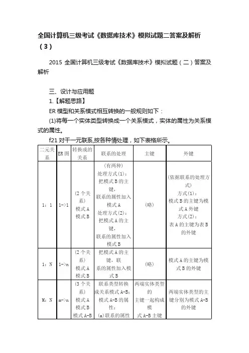 全国计算机三级考试《数据库技术》模拟试题二答案及解析（3）