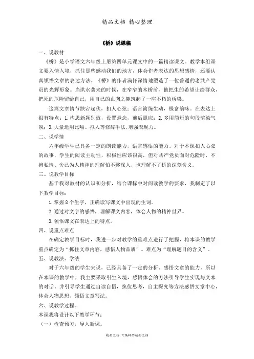 部编人教版六年级上册语文 第13课 桥 说课稿