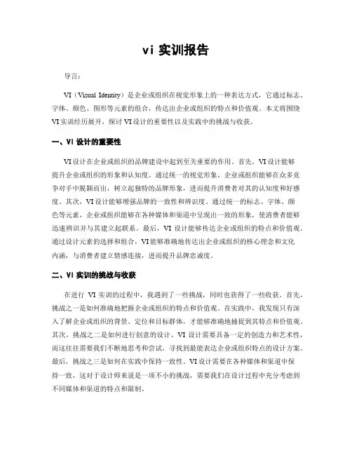 vi实训报告