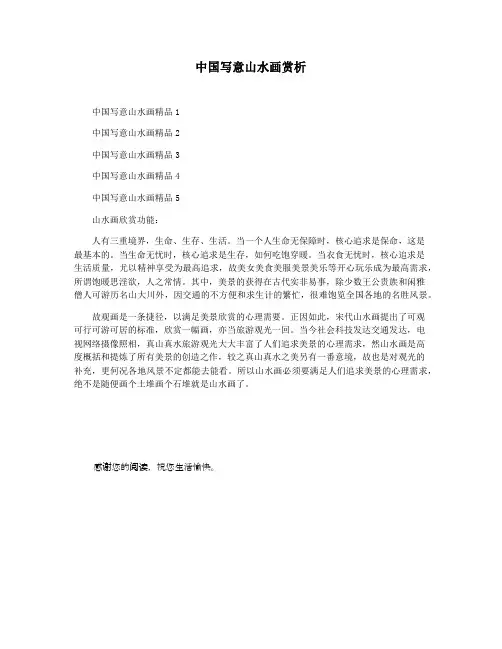 中国写意山水画赏析