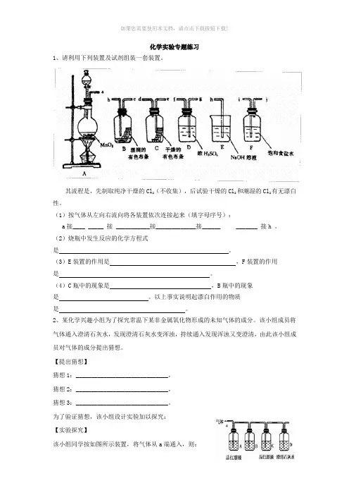化学实验(仪器链接题)