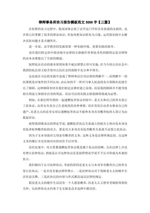 实习报告-律师事务所实习报告模板范文3000字【三篇】 