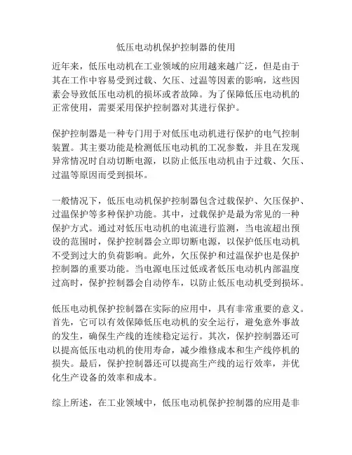 低压电动机保护控制器的使用