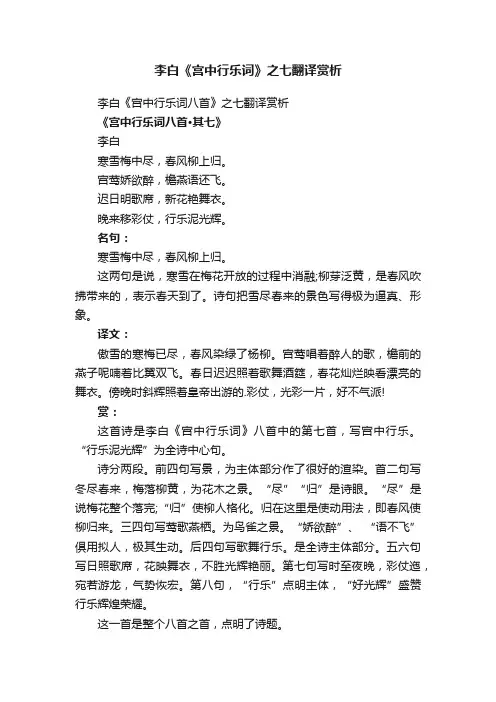 李白《宫中行乐词八首》之七翻译赏析