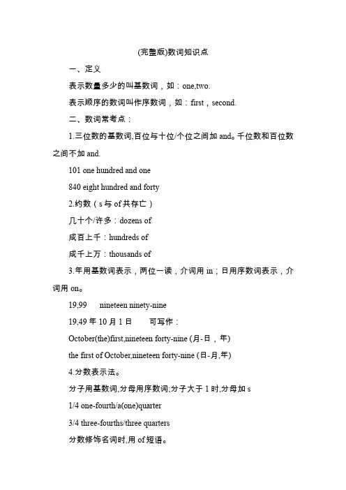 (完整版)数词知识点