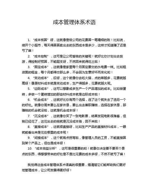 成本管理体系术语