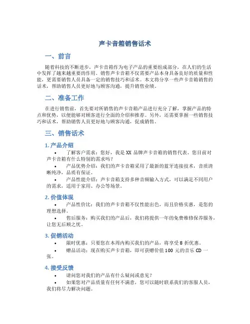 声卡音箱销售话术