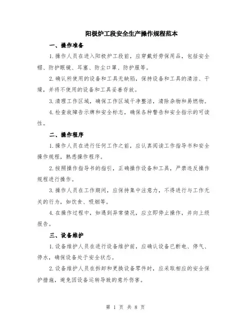 阳极炉工段安全生产操作规程范本（2篇）
