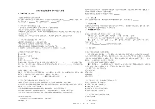 2018年江苏省泰州市中考语文试卷