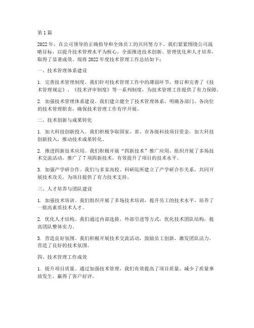 公司年度技术管理总结(3篇)