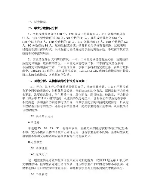 高三年级英语考试的质量分析