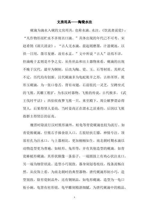 文房用具(陶瓷水注)