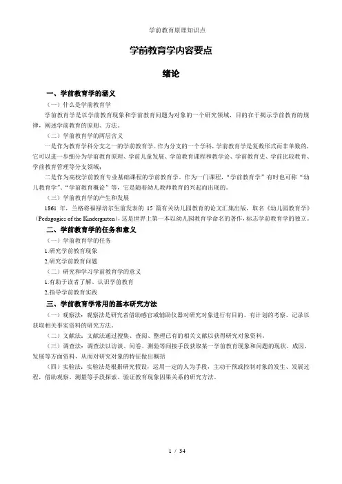 学前教育原理知识点