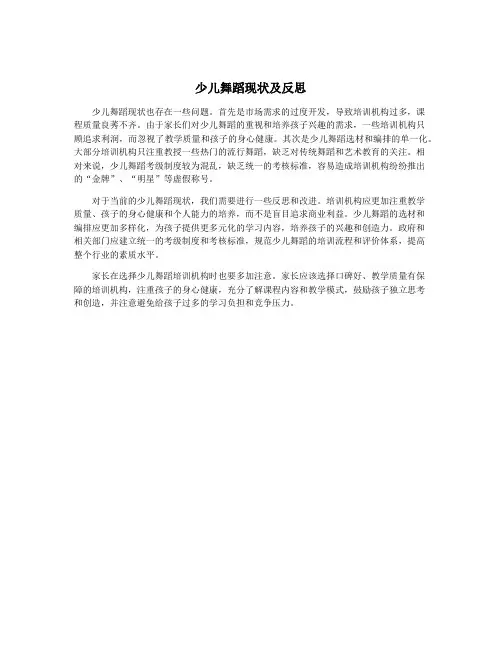 少儿舞蹈现状及反思