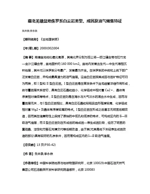 藏北羌塘盆地侏罗系白云岩类型、成因及油气储集特征