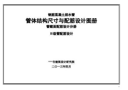 三级管配筋设计图册修改版.