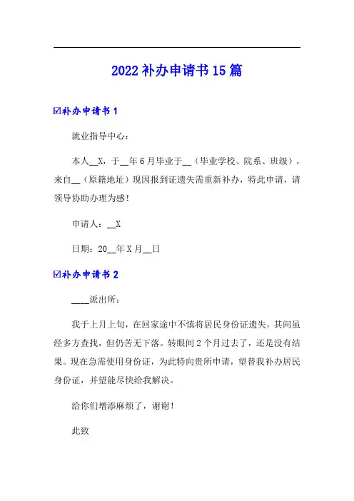 2022补办申请书15篇