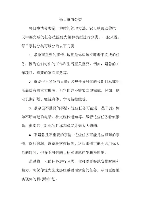 每日事情分类