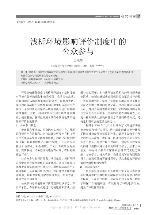 浅析环境影响评价制度中的公众参与