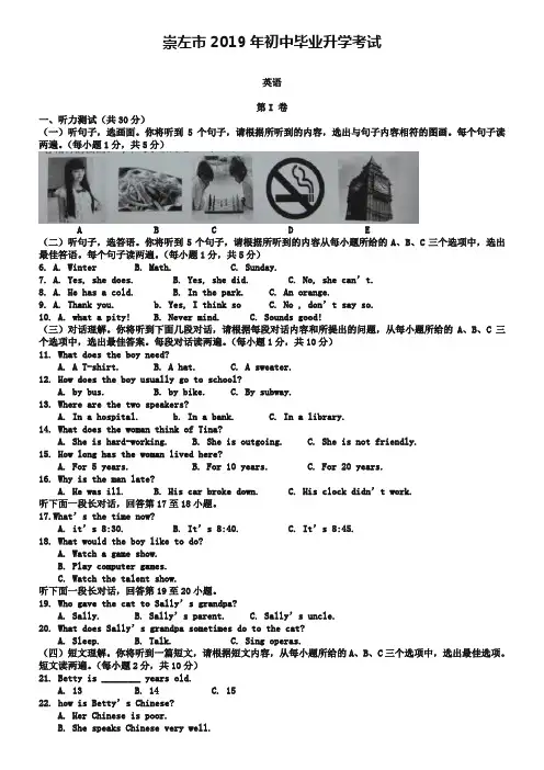 广西崇左市2019年中考英语试题(word版)