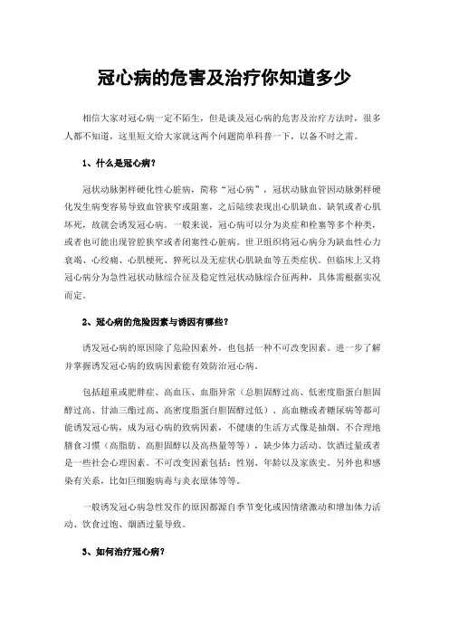 冠心病的危害及治疗你知道多少
