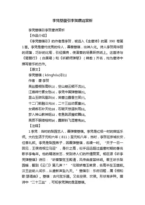 李凭箜篌引李贺唐诗赏析