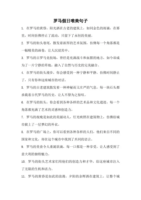 罗马假日唯美句子