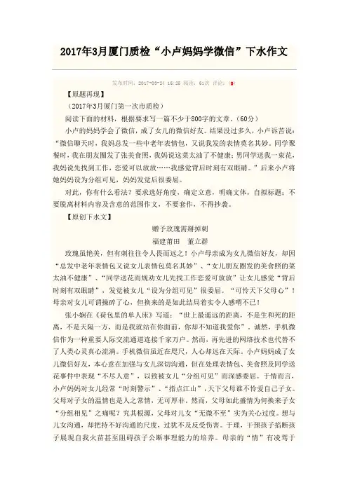 2017年3月厦门质检小卢妈妈学微信下水作文
