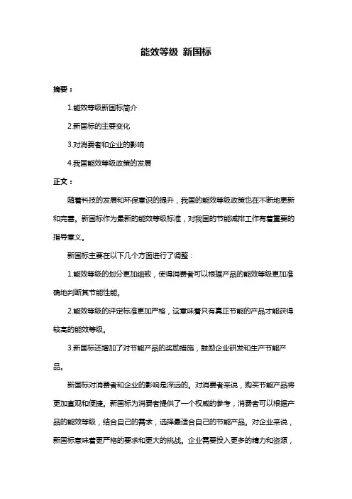 能效等级 新国标
