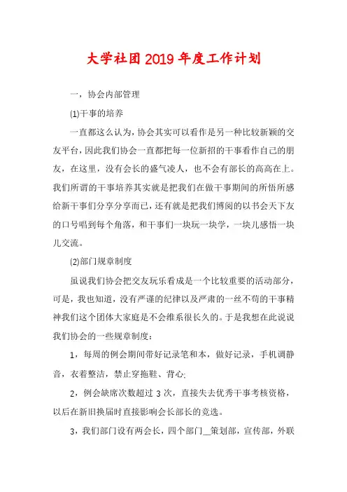 大学社团2019年度工作计划