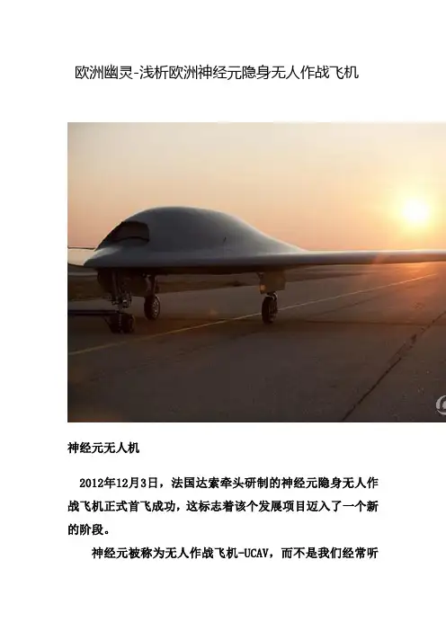 神经元无人机