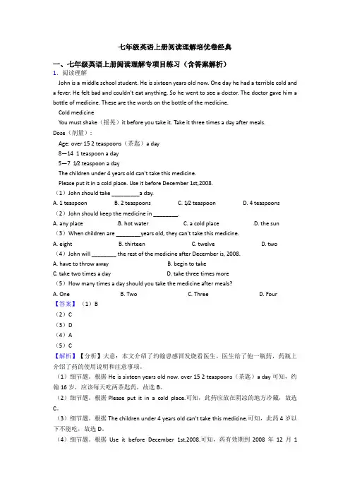 七年级英语上册阅读理解培优卷经典