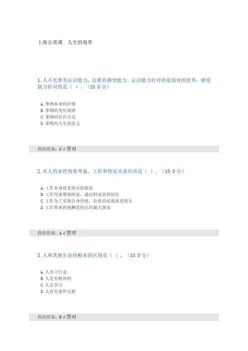 上海公需课  人生的境界