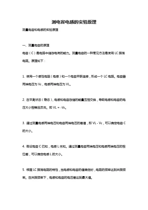 测电容电感的实验原理