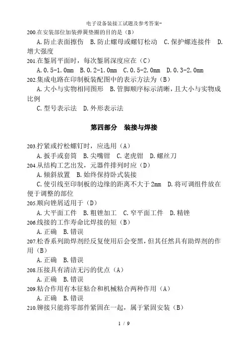 电子设备装接工试题及参考答案-
