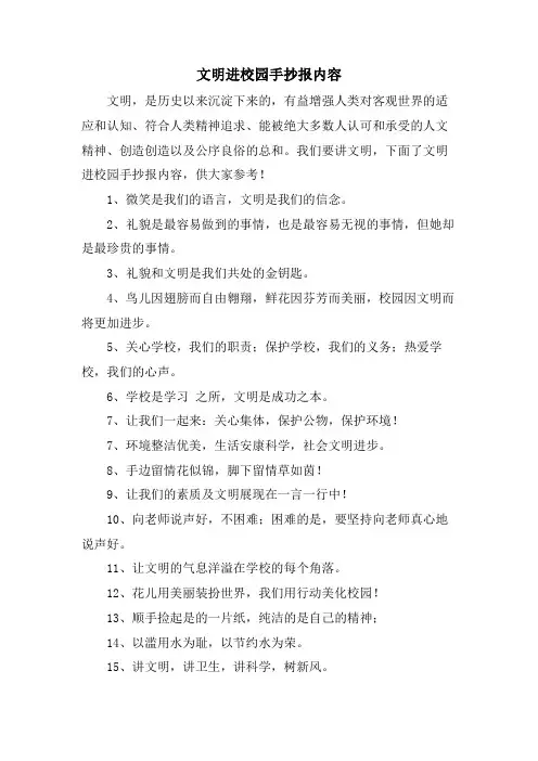 文明进校园手抄报内容