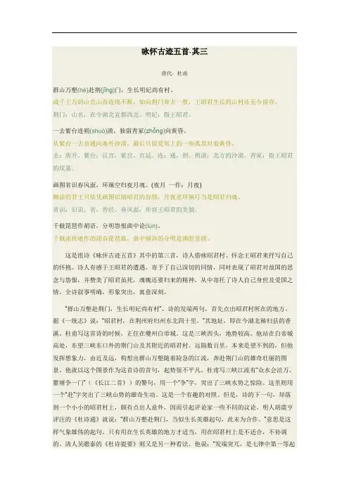 咏怀古迹五首·其三诗词赏析